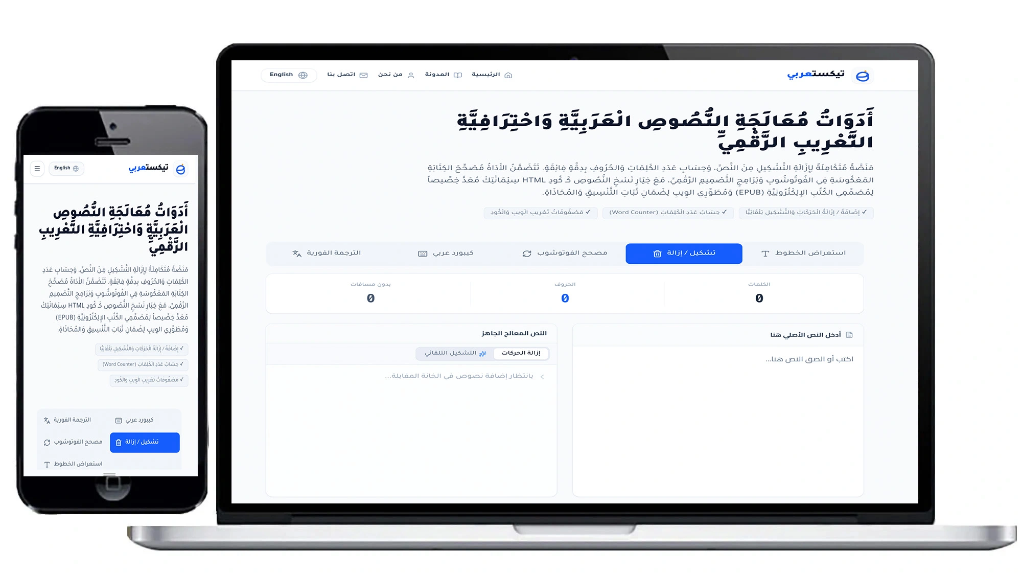 TextArabi platform interface showing automated Arabic Tashkeel string compilation and seamless English translation systems
